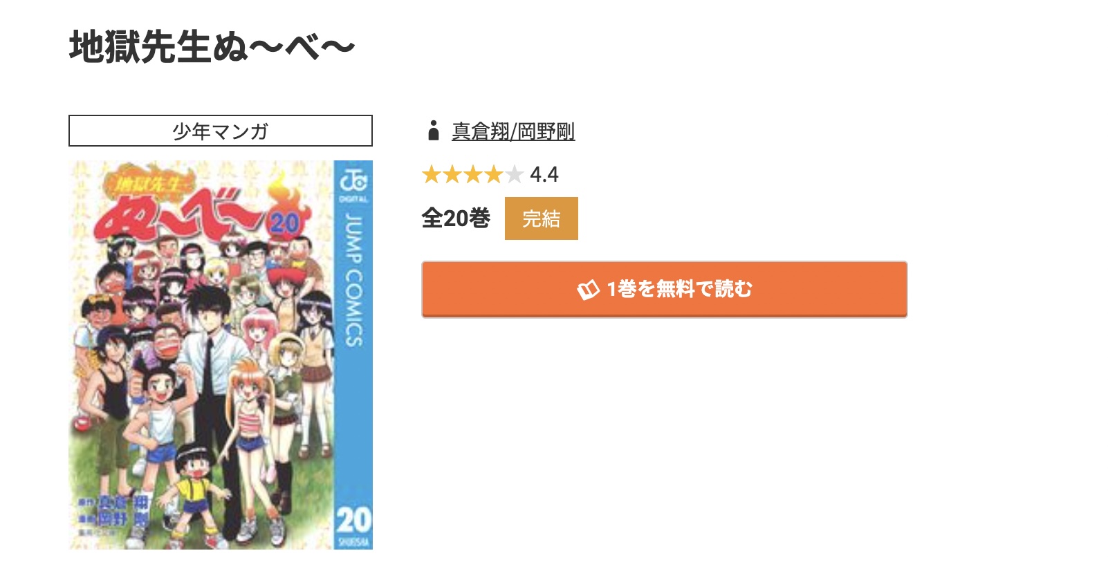 コミック.jp 地獄先生ぬ～べ～ 無料