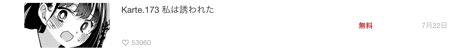 僕の心のヤバイやつ