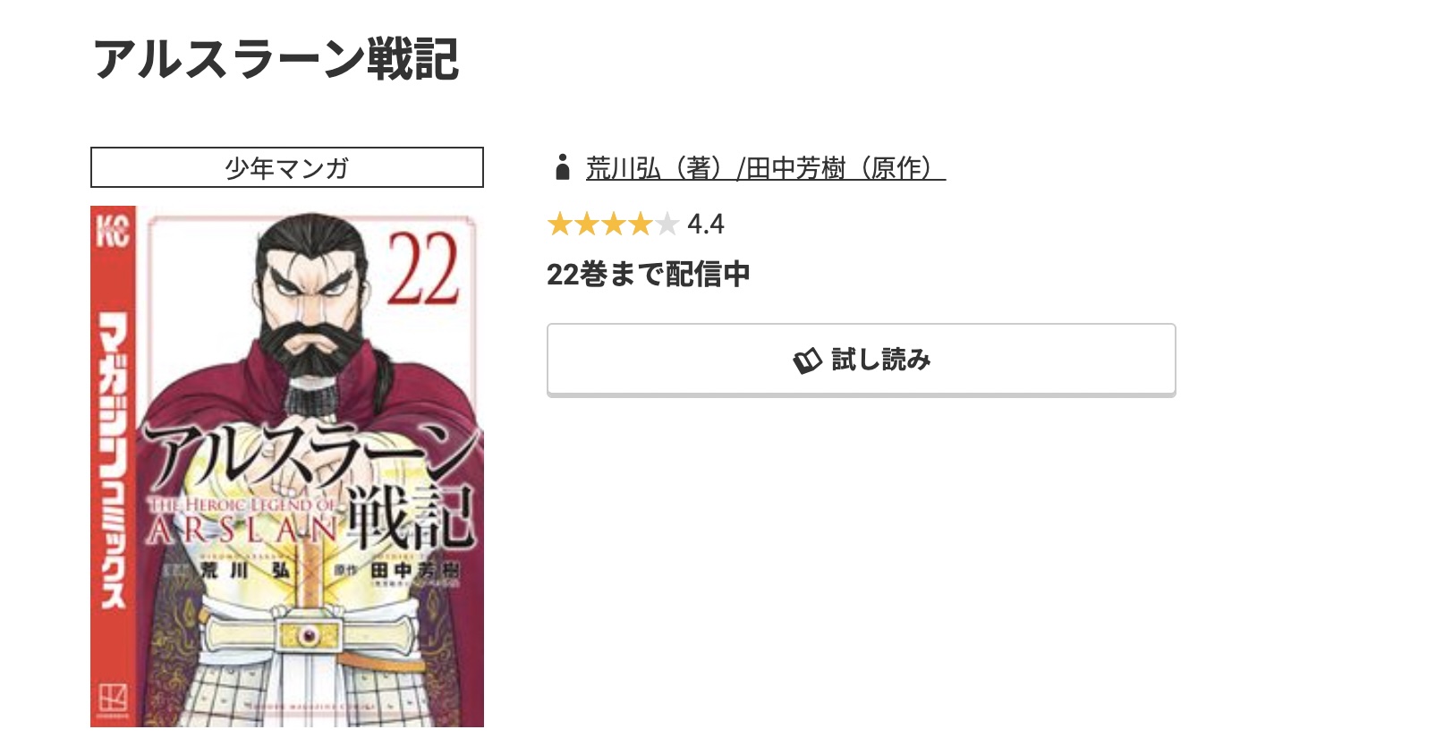 コミック.jp アルスラーン戦記 無料