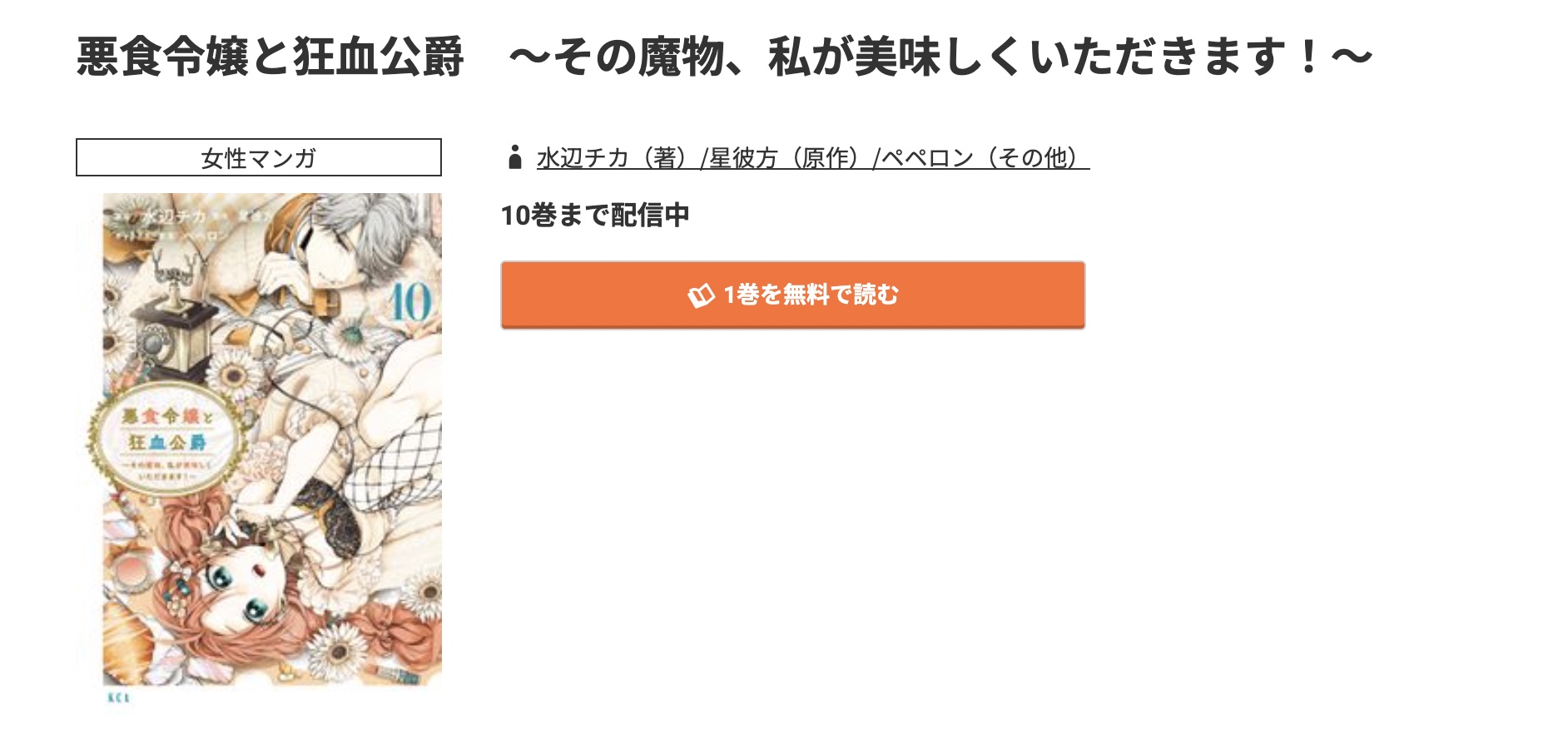 コミック.jp 悪食令嬢と狂血公爵 無料