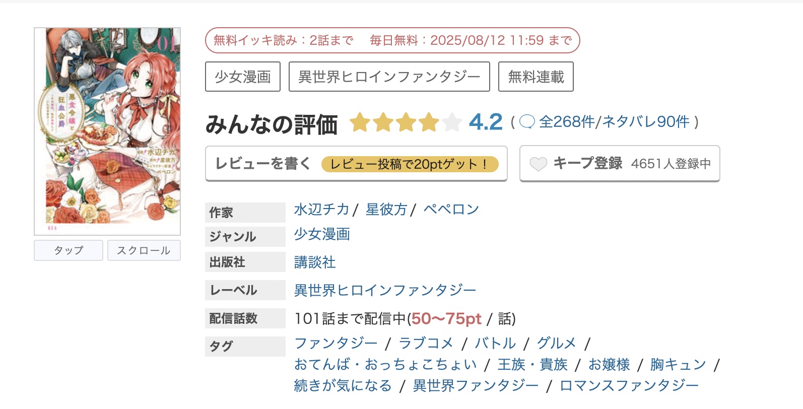 めちゃコミック 悪食令嬢と狂血公爵 無料