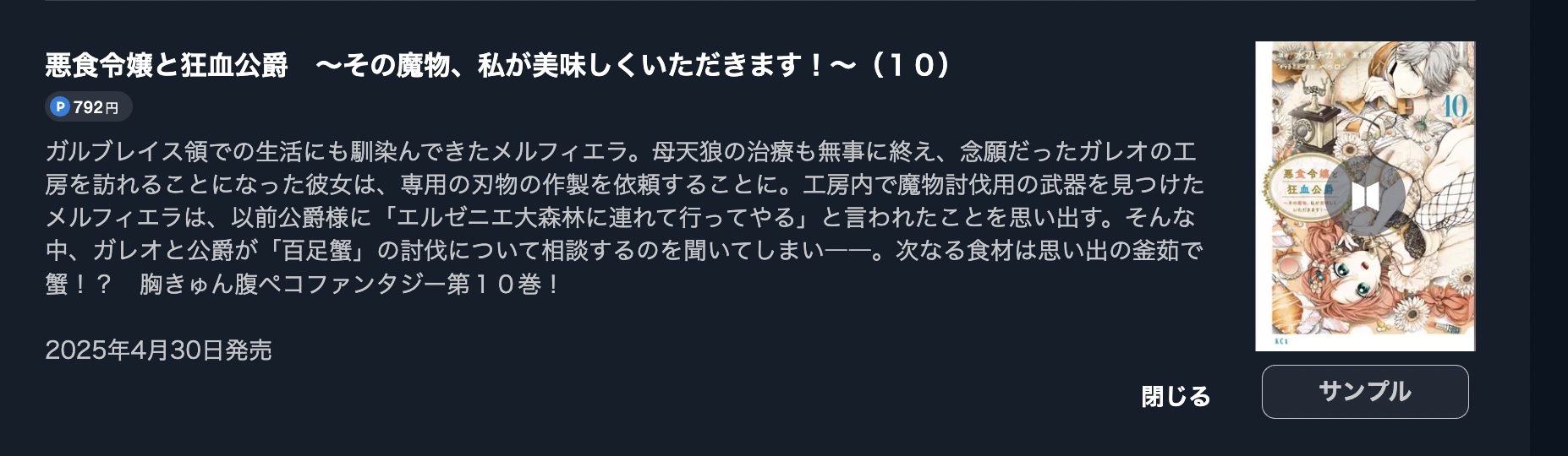 悪食令嬢と狂血公爵