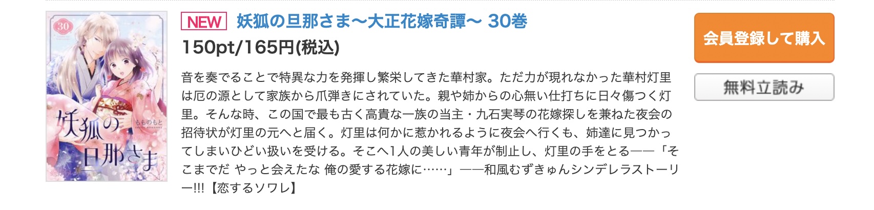妖狐の旦那さま