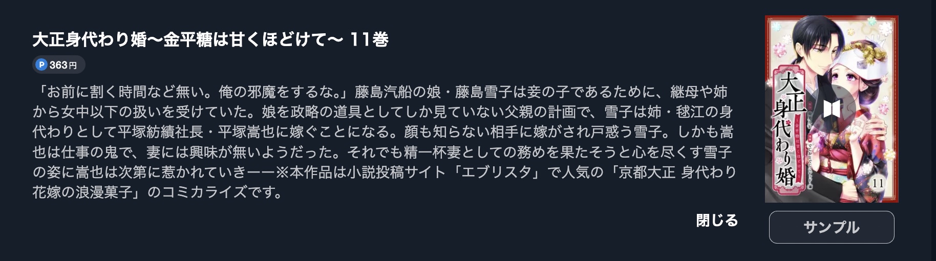 大正身代わり婚 最新刊 U-NEXT