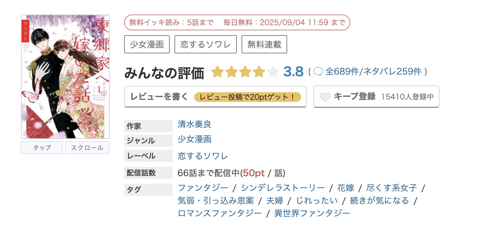めちゃコミック 東郷家へ嫁いだ話 無料