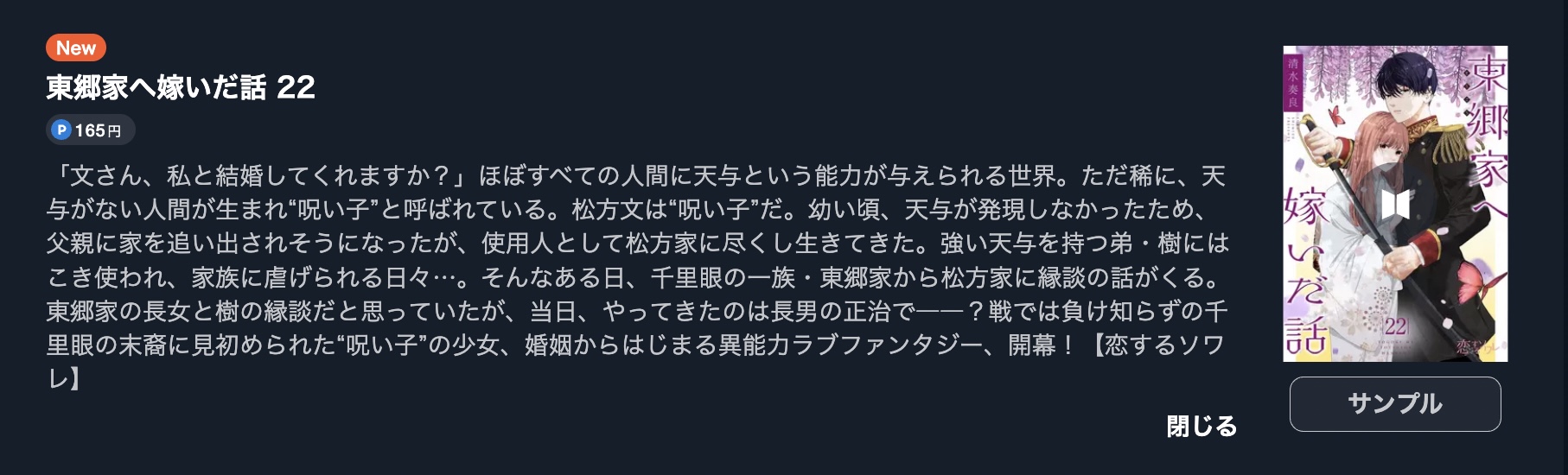 東郷家へ嫁いだ話 最新刊 U-NEXT