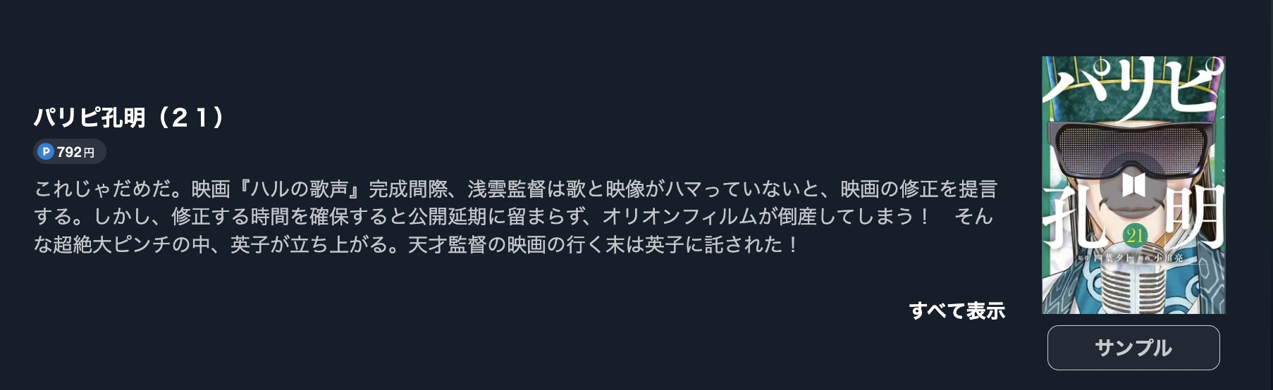 パリピ孔明