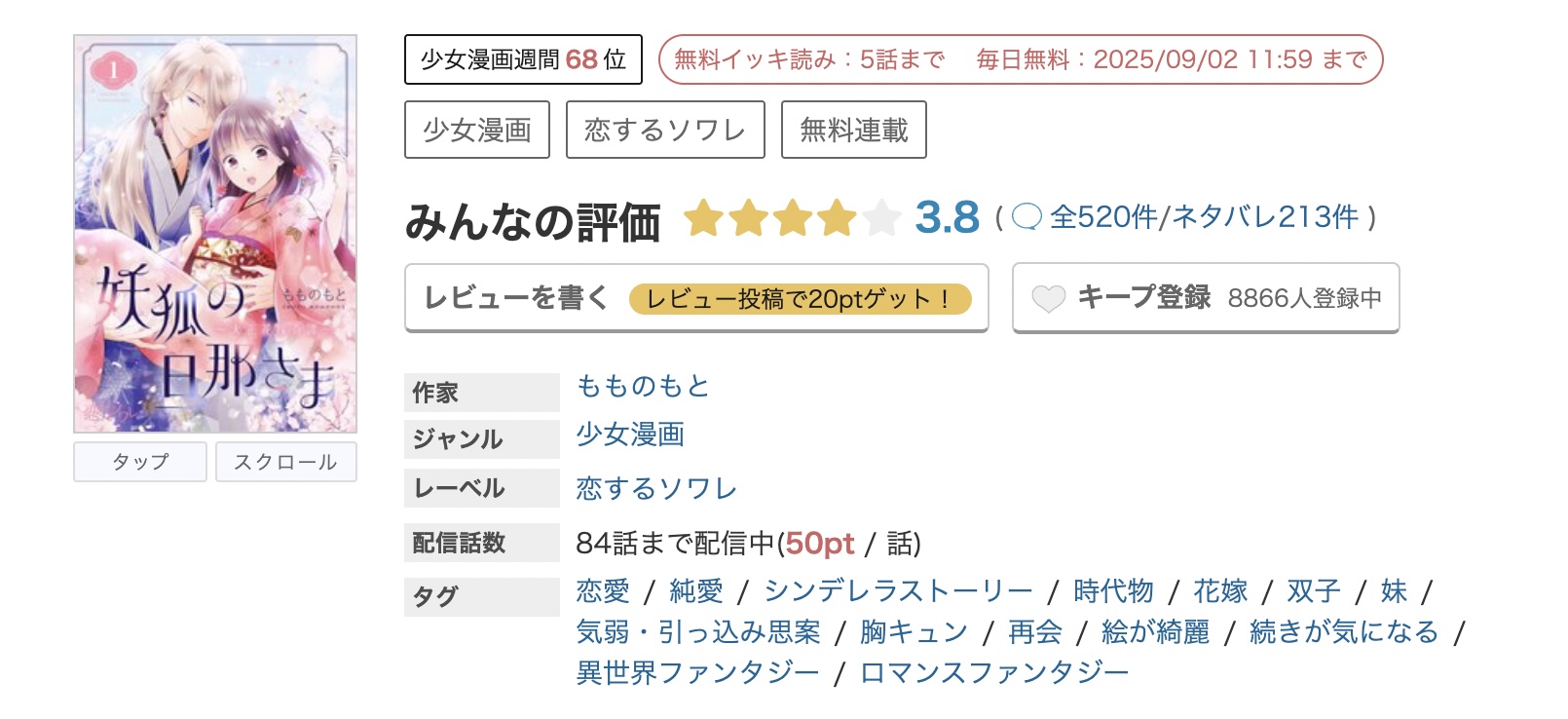 めちゃコミック 妖狐の旦那さま 無料