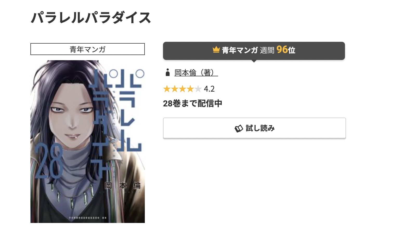 コミック.jp パラレルパラダイス 無料