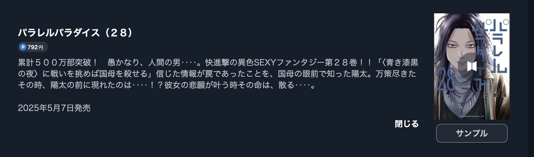 パラレルパラダイス