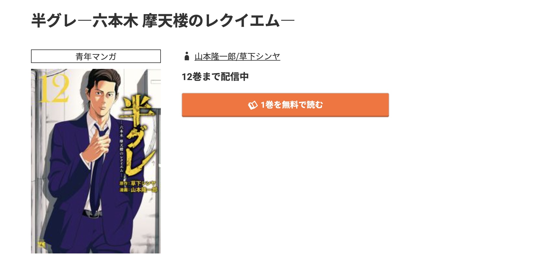 コミック.jp 半グレ 無料