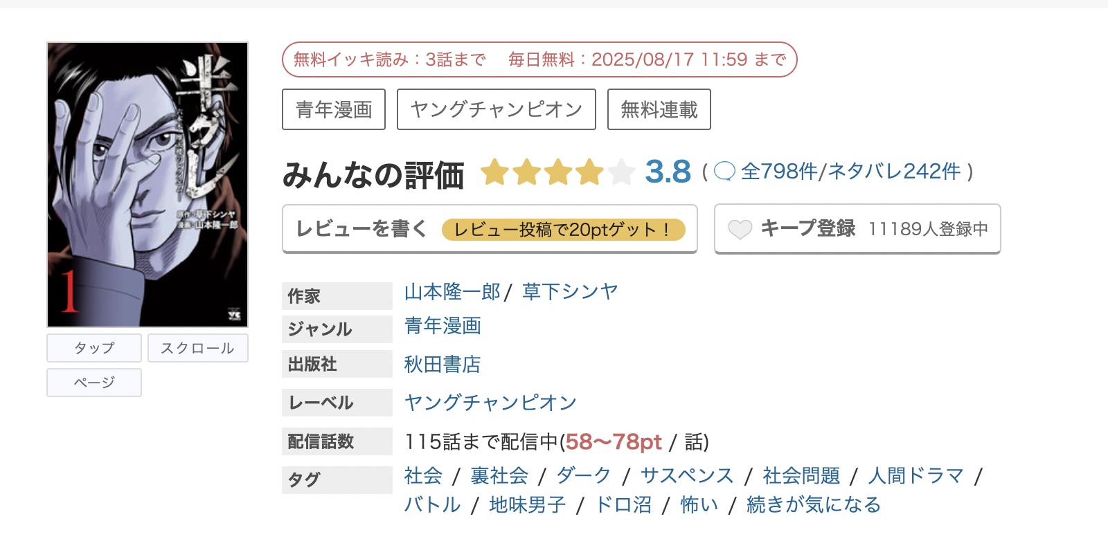 めちゃコミック 半グレ 無料