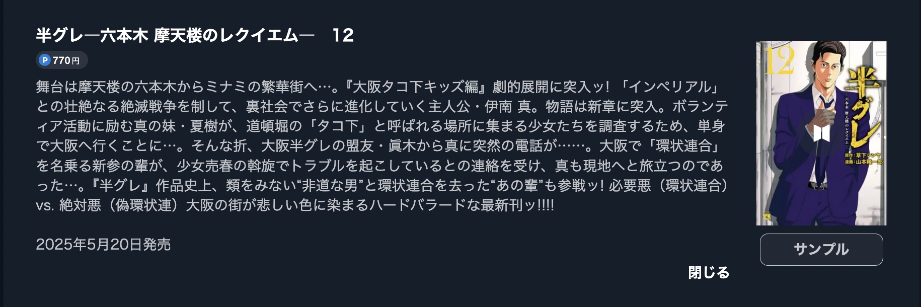 半グレ