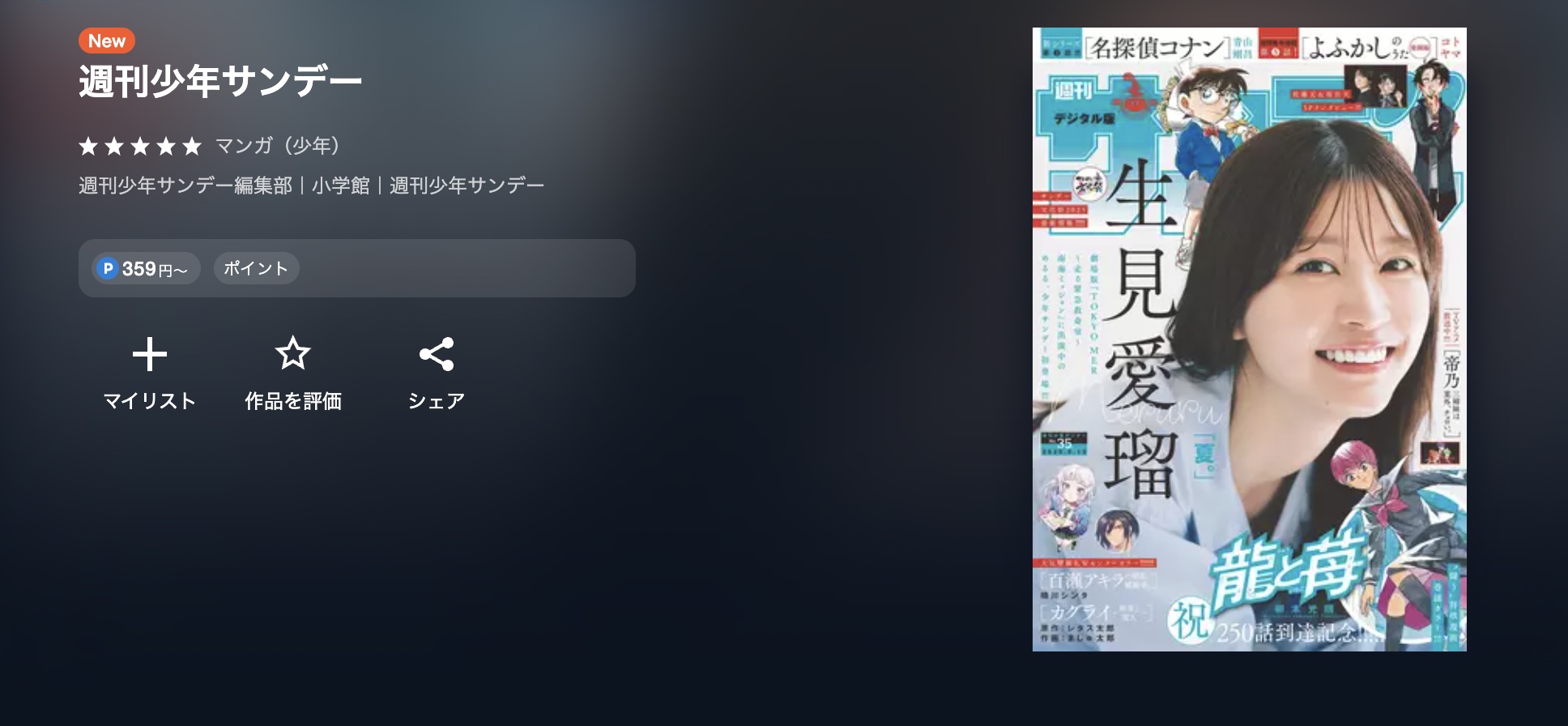 葬送のフリーレン 最新話 週刊誌