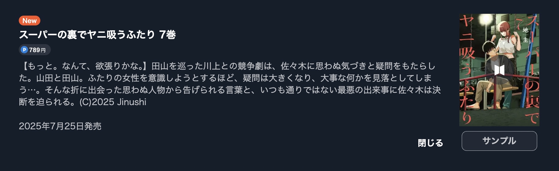 スーパーの裏でヤニ吸うふたり