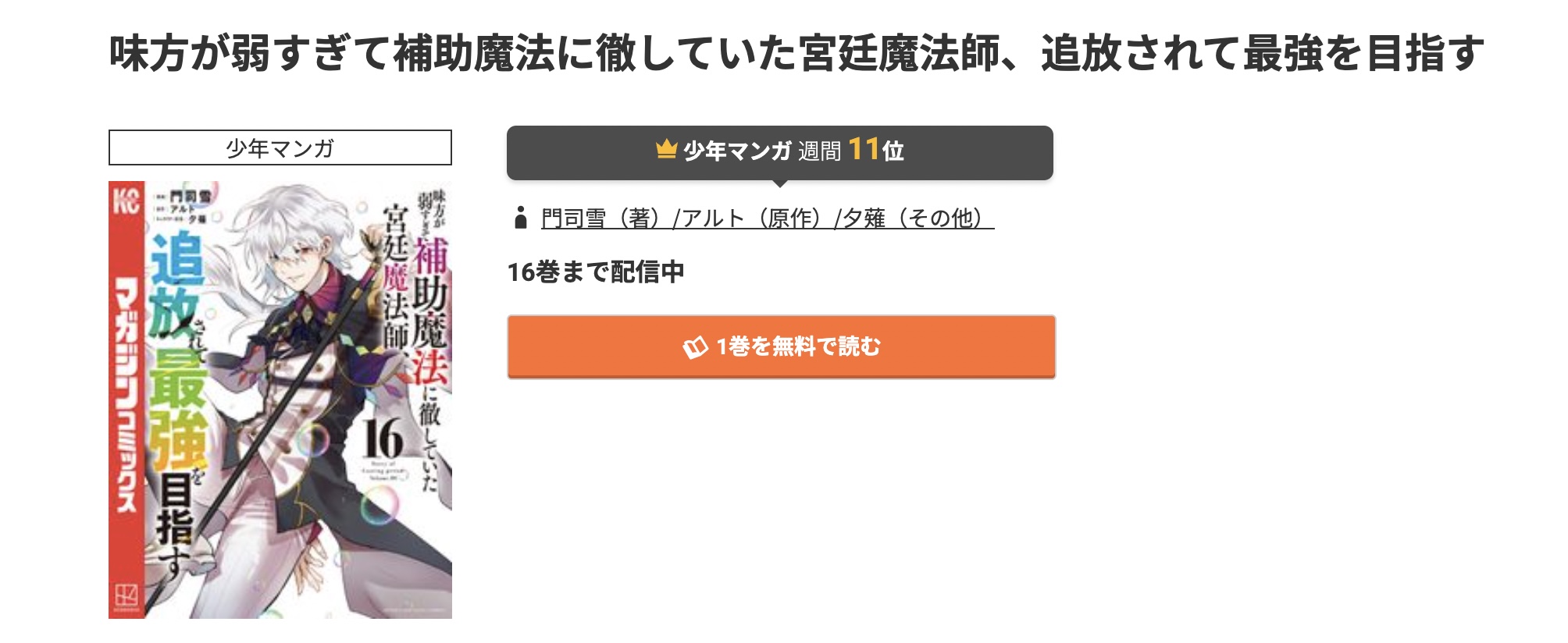コミック.jp 味方が弱すぎて補助魔法に徹していた宮廷魔法師、追放されて最強を目指す 無料