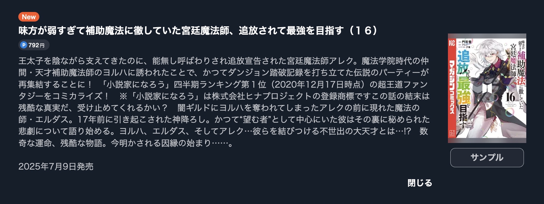 味方が弱すぎて補助魔法に徹していた宮廷魔法師、追放されて最強を目指す