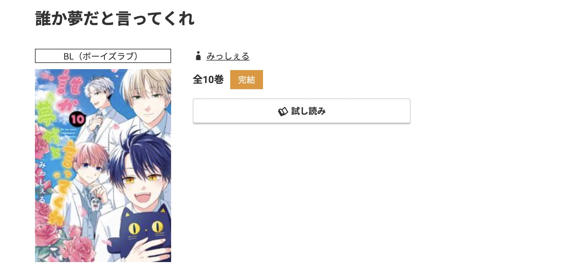 コミック.jp 誰か夢だと言ってくれ 無料
