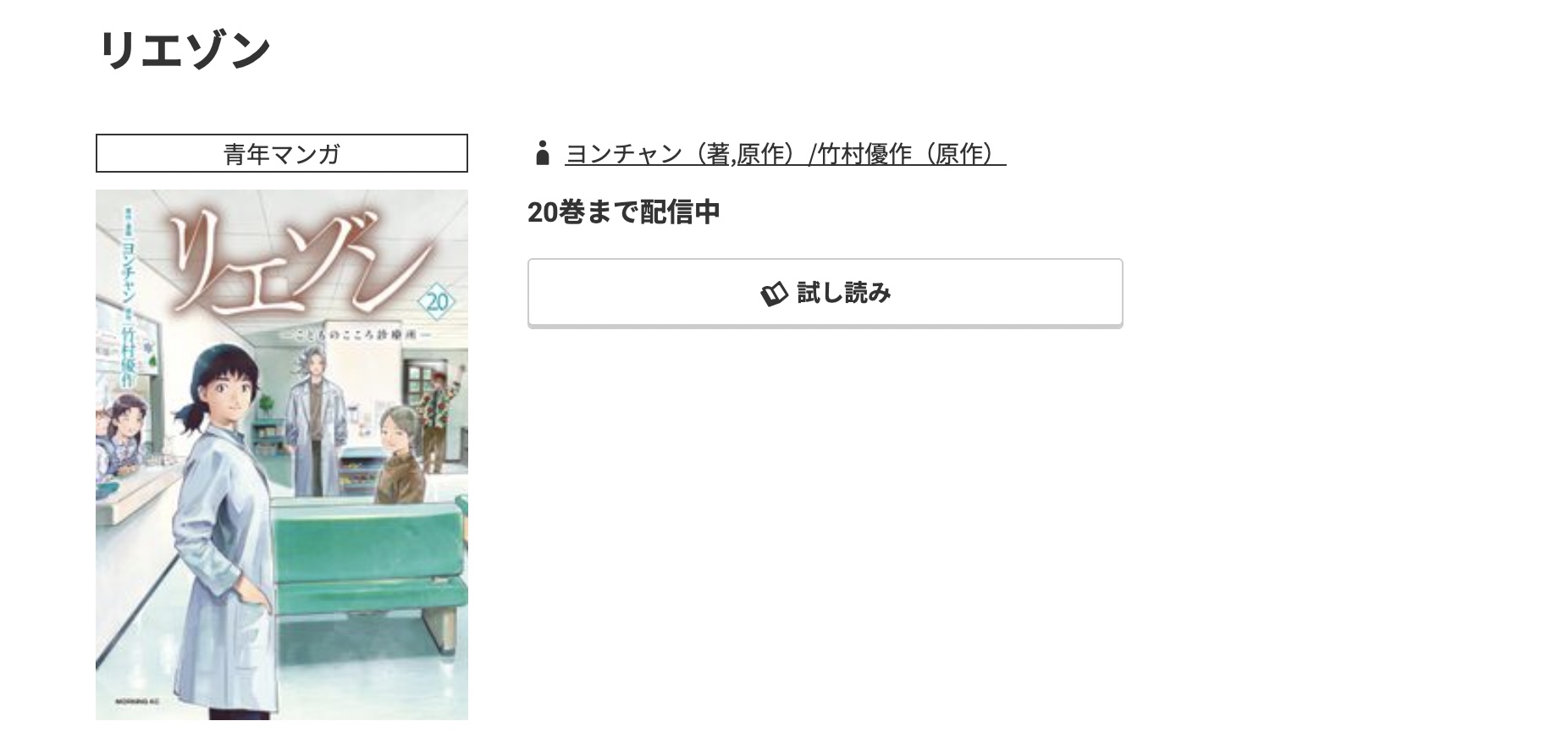 コミック.jp リエゾン 無料
