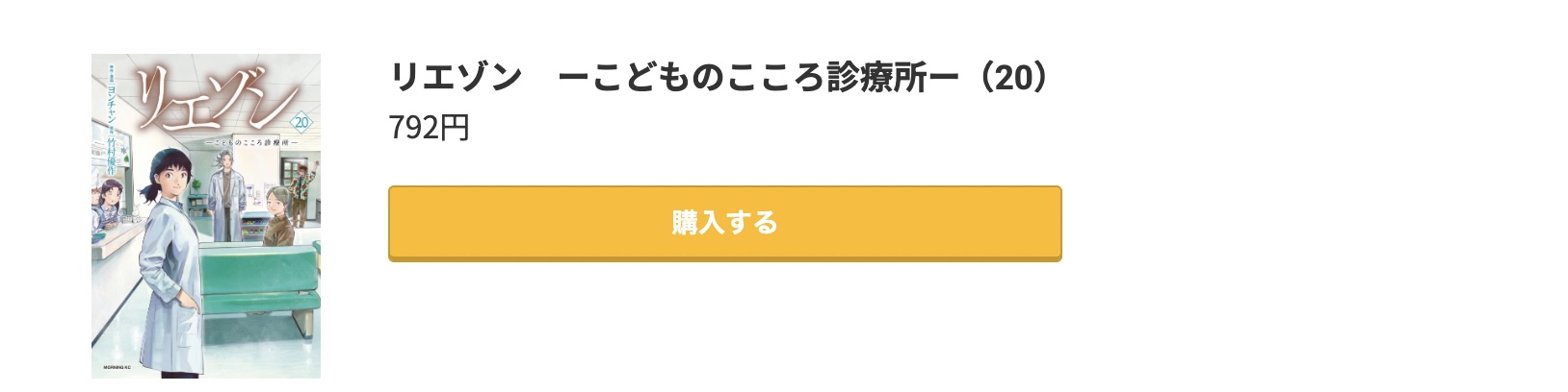 リエゾン 最新刊 コミック.jp
