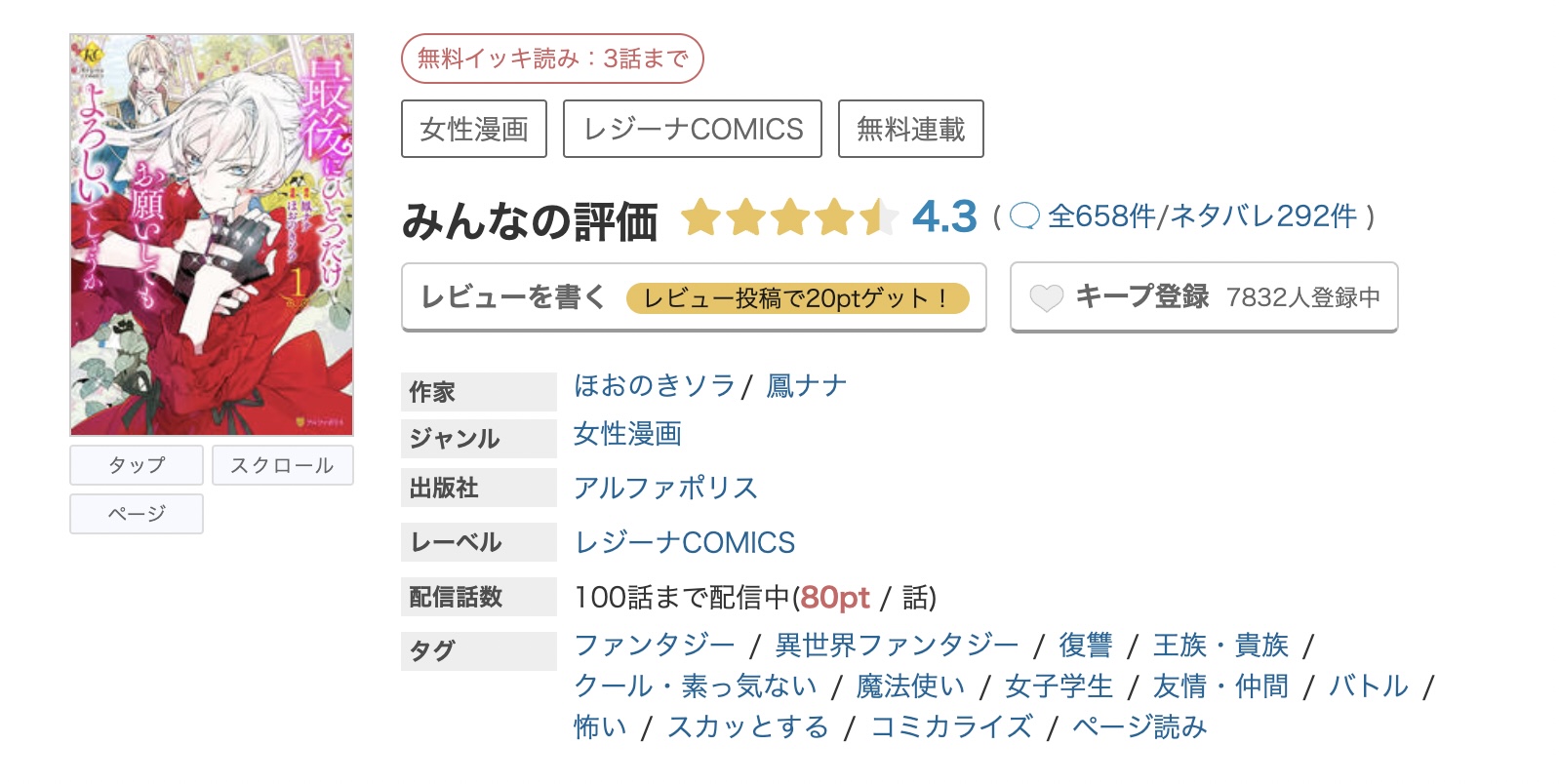めちゃコミック 最後にひとつだけお願いしてもよろしいでしょうか 無料