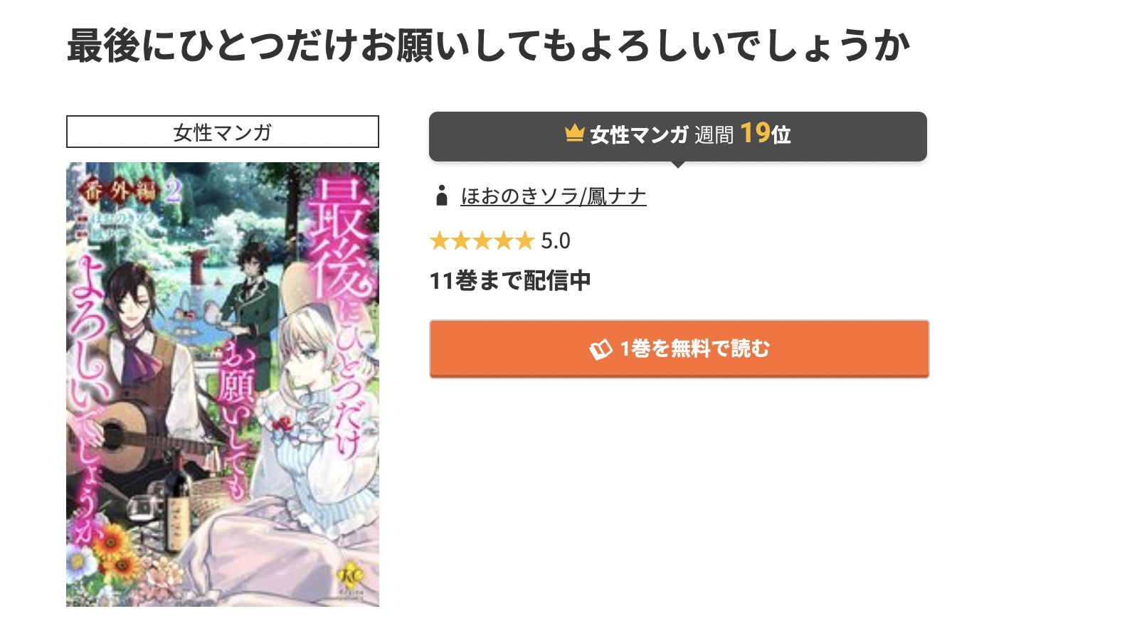 コミック.jp 最後にひとつだけお願いしてもよろしいでしょうか 無料