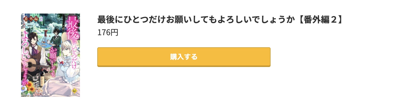 最後にひとつだけお願いしてもよろしいでしょうか 最新刊 コミック.jp
