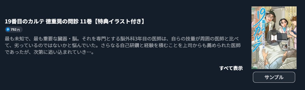 19番目のカルテ 徳重晃の問診