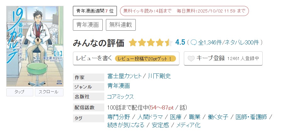 めちゃコミック 19番目のカルテ 徳重晃の問診 無料