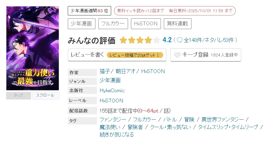 めちゃコミック 2周目冒険者は隠しクラス＜重力使い＞で最強を目指す 無料