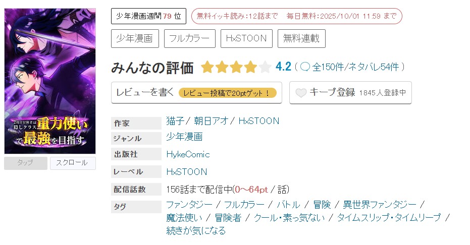 めちゃコミック 2周目冒険者は隠しクラス＜重力使い＞で最強を目指す 無料