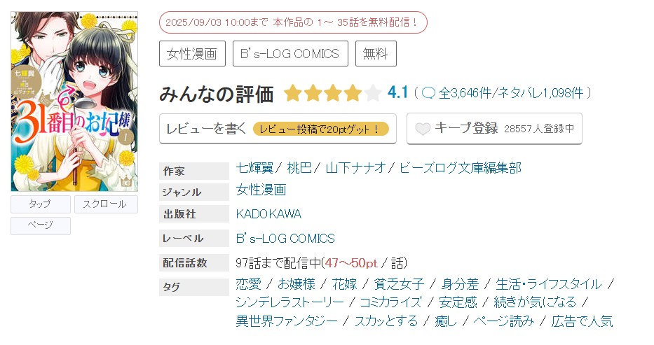 めちゃコミック 31番目のお妃様 無料