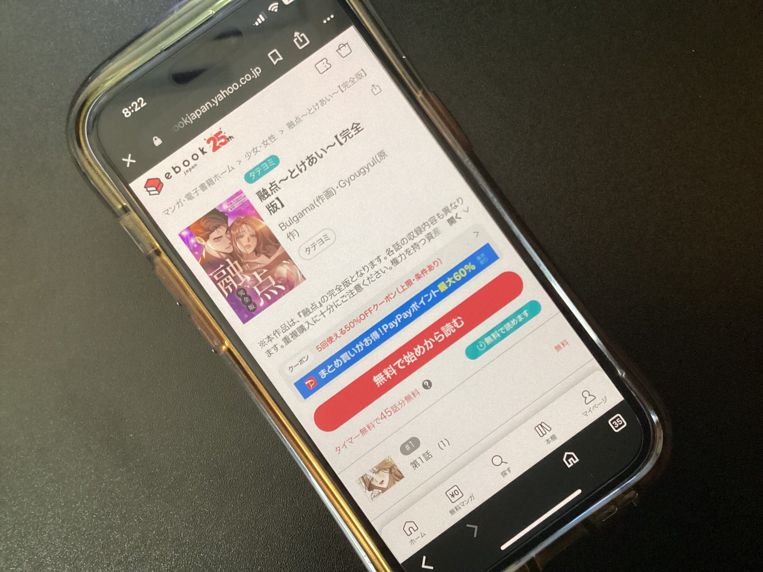 融点～とけあい～ 全巻 ebookjapan