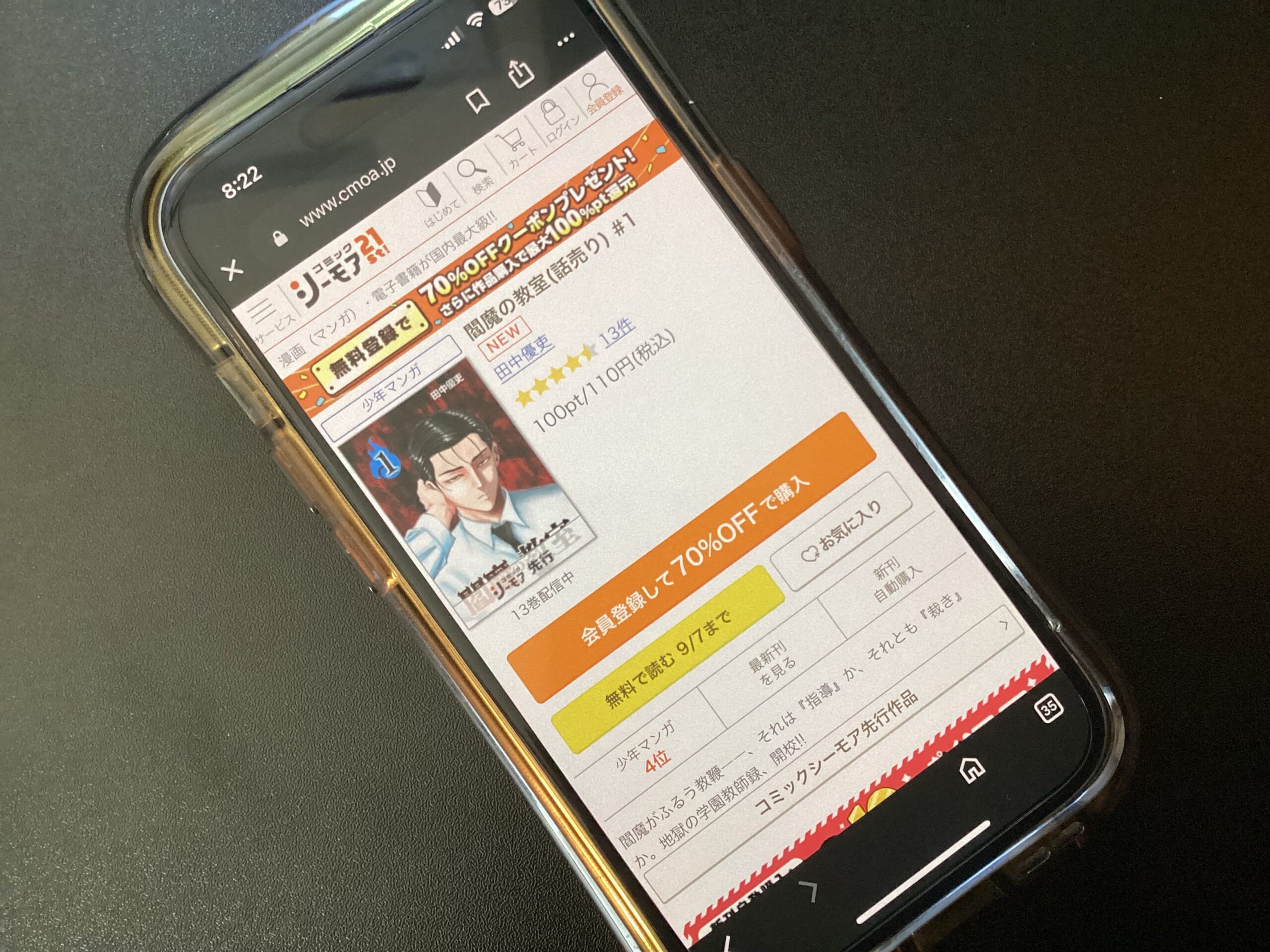 閻魔の教室 コミックシーモア