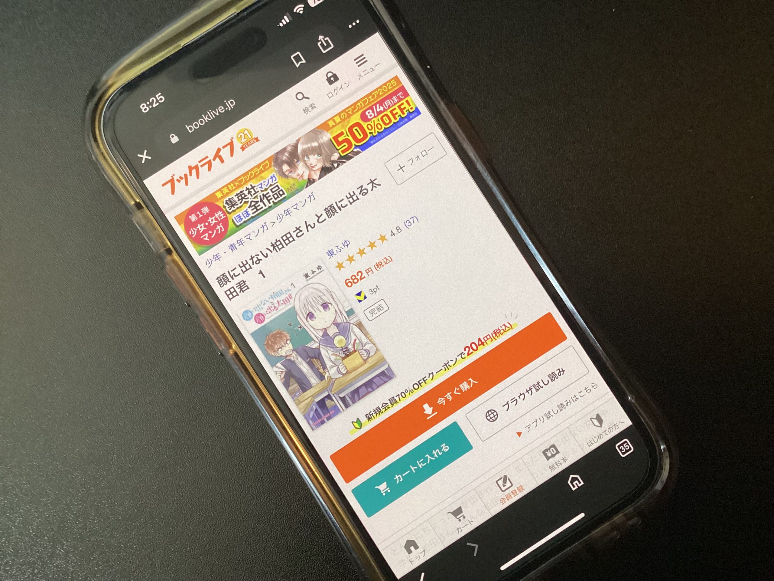 顔に出ない柏田さんと顔に出る太田君 全巻 ブックライブ