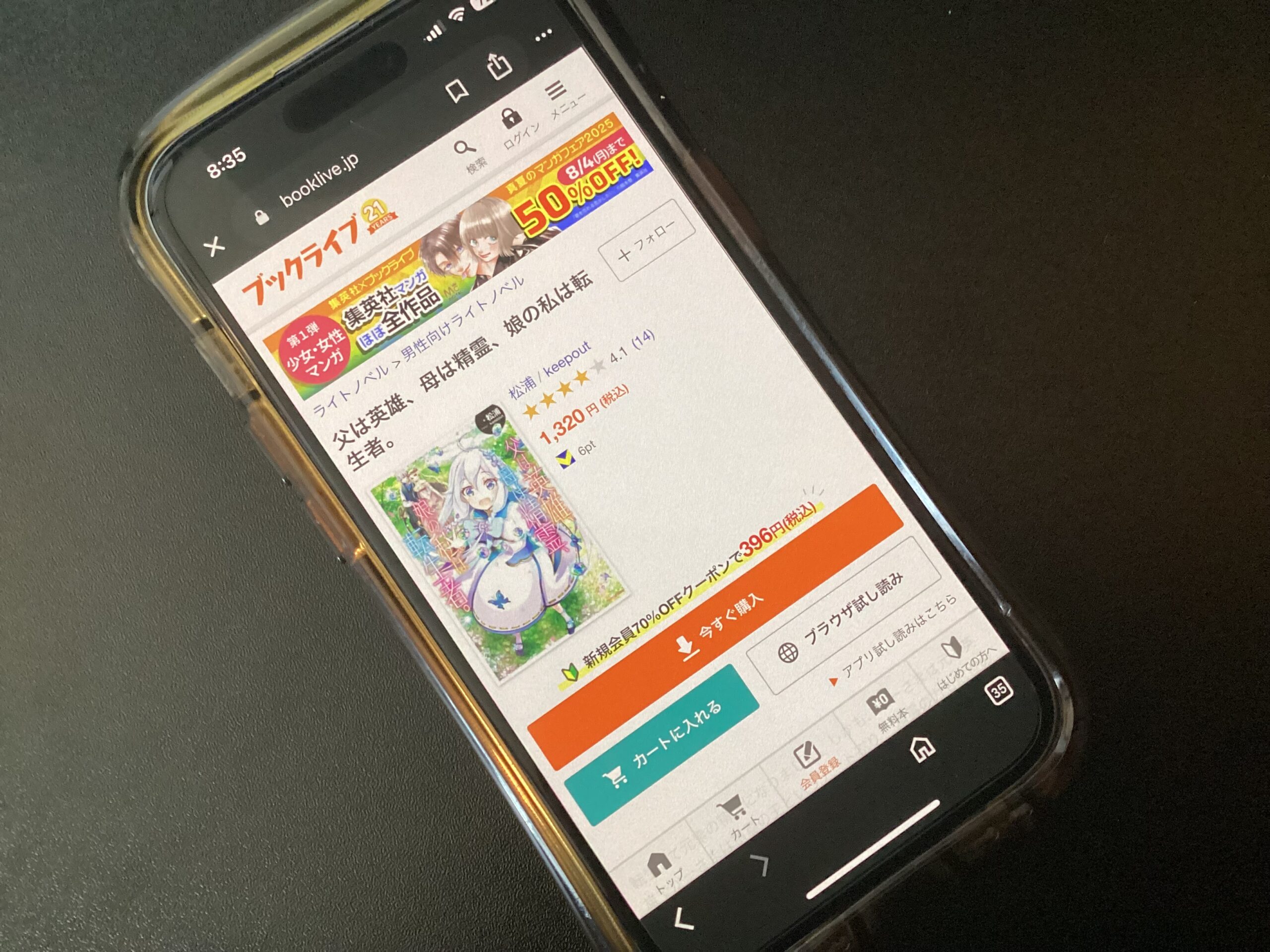 	父は英雄、母は精霊、娘の私は転生者。 全巻 BookLive!
