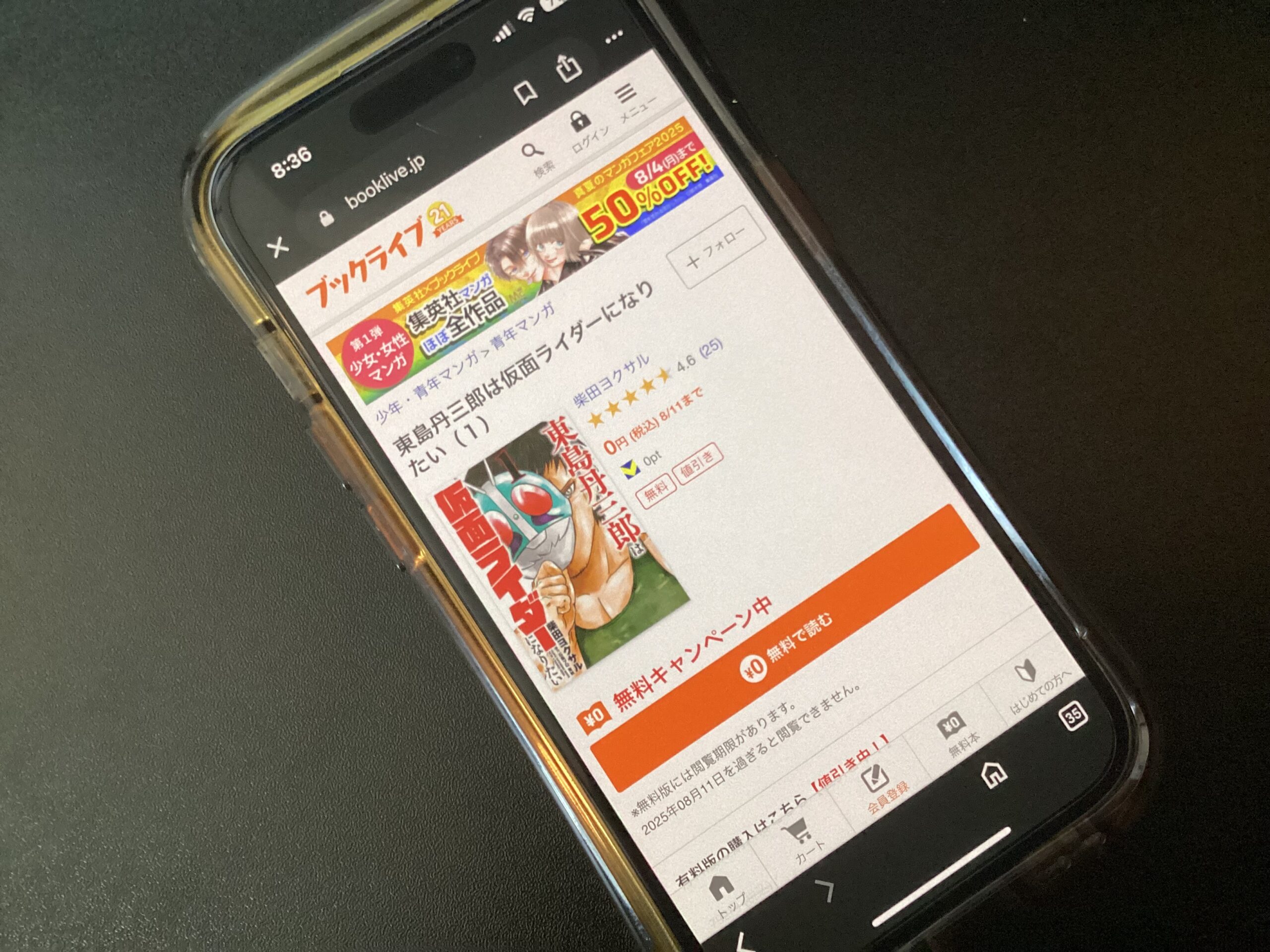 	東島丹三郎は仮面ライダーになりたい	 全巻 BookLive!