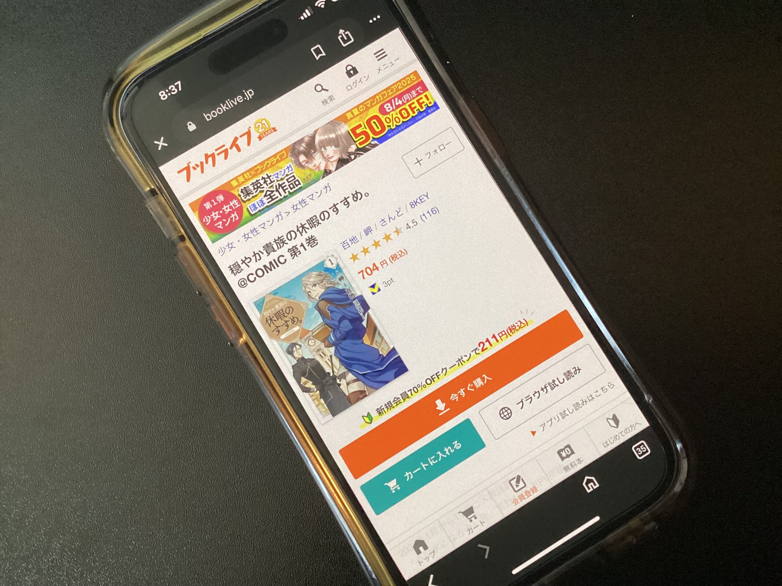 	穏やか貴族の休暇のすすめ。 全巻 BookLive!
