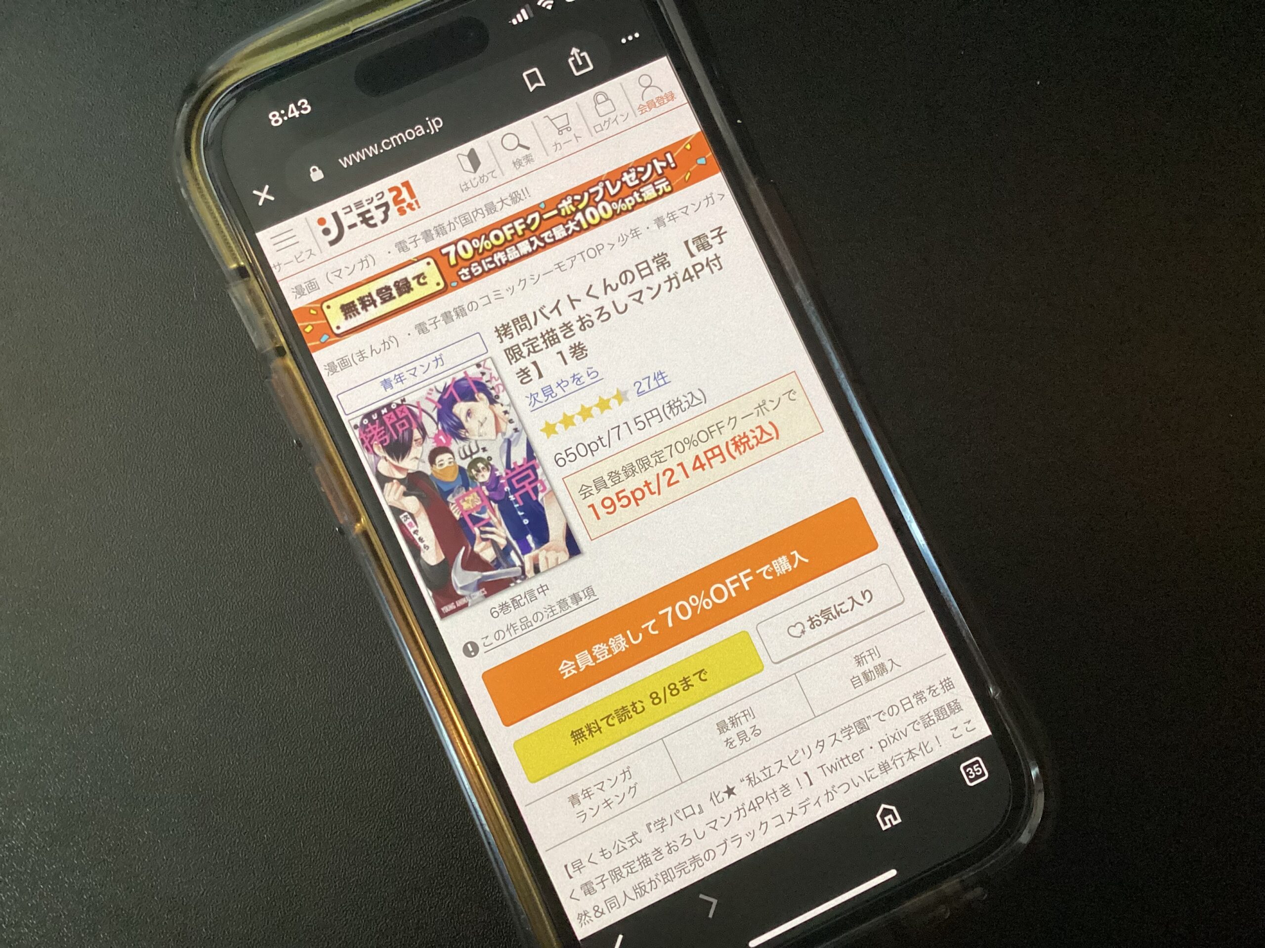 拷問バイトくんの日常 全巻 コミックシーモア