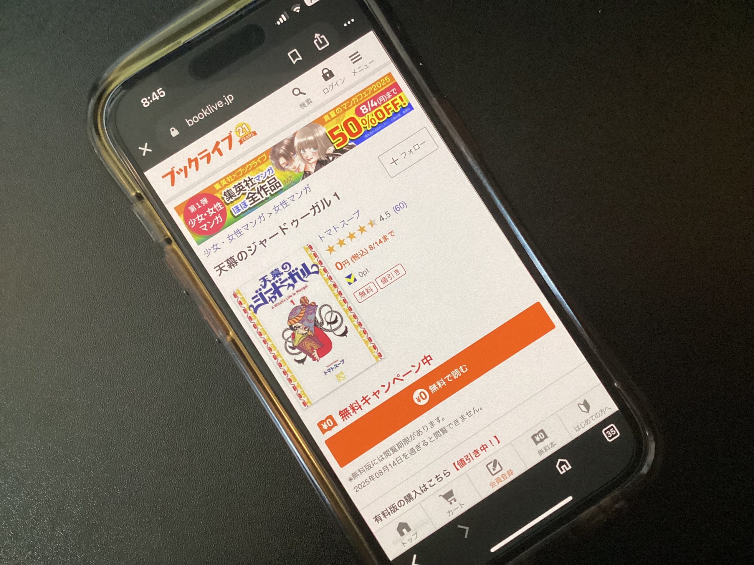 天幕のジャードゥーガル 全巻 ブックライブ