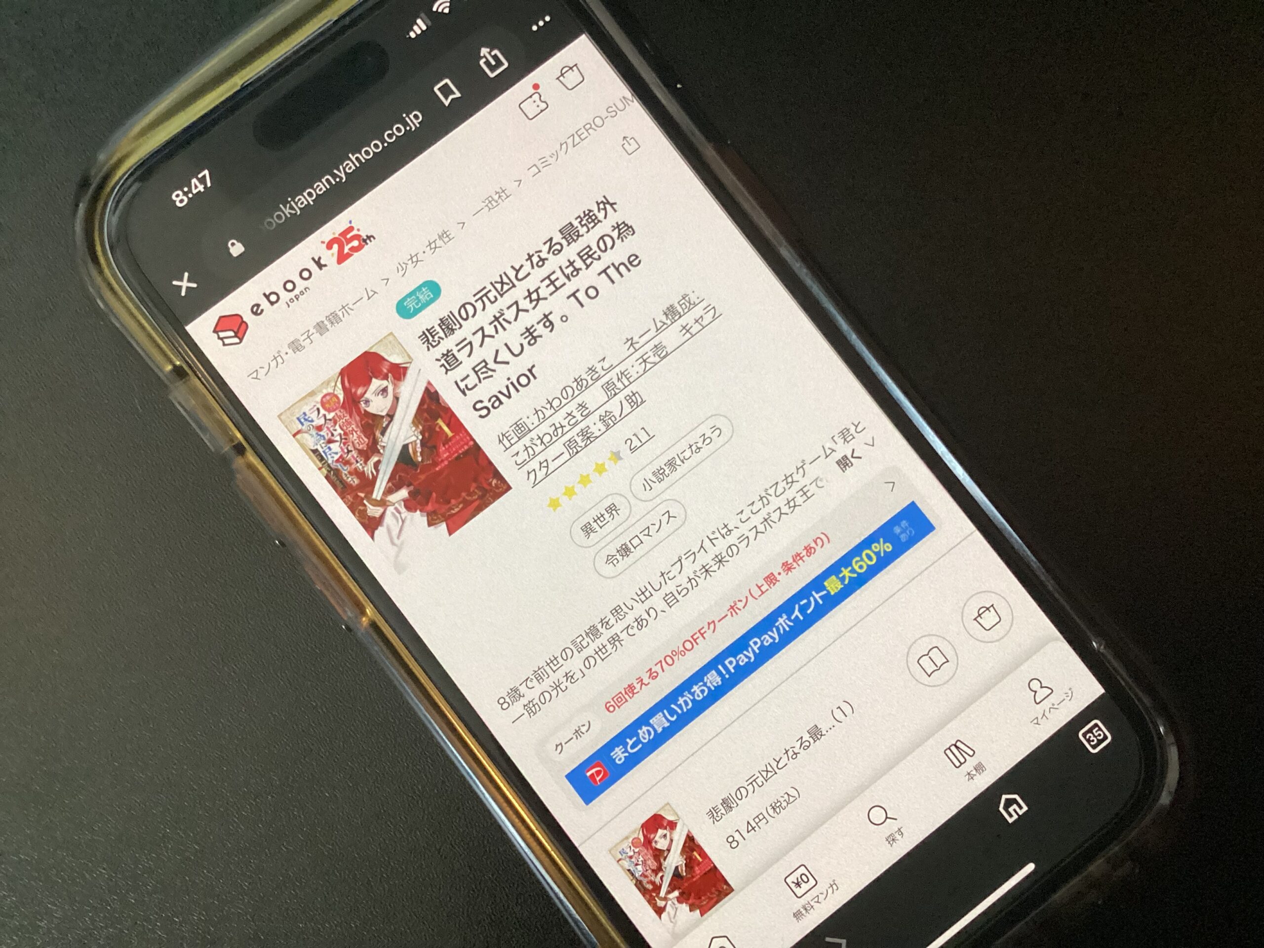 悲劇の元凶となる最強外道ラスボス女王は民の為に尽くします。 全巻 ebookjapan