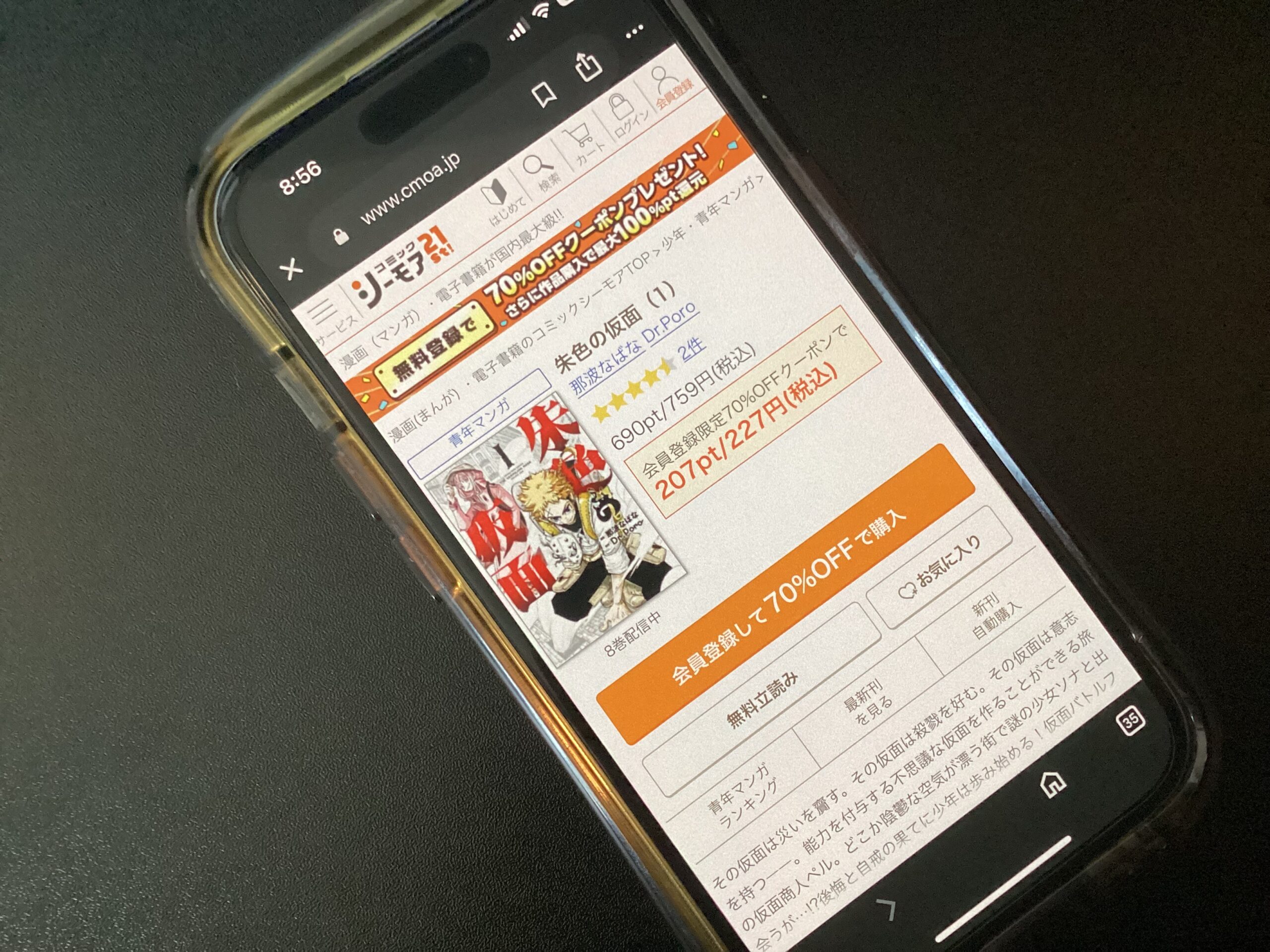 朱色の仮面 全巻 コミックシーモア
