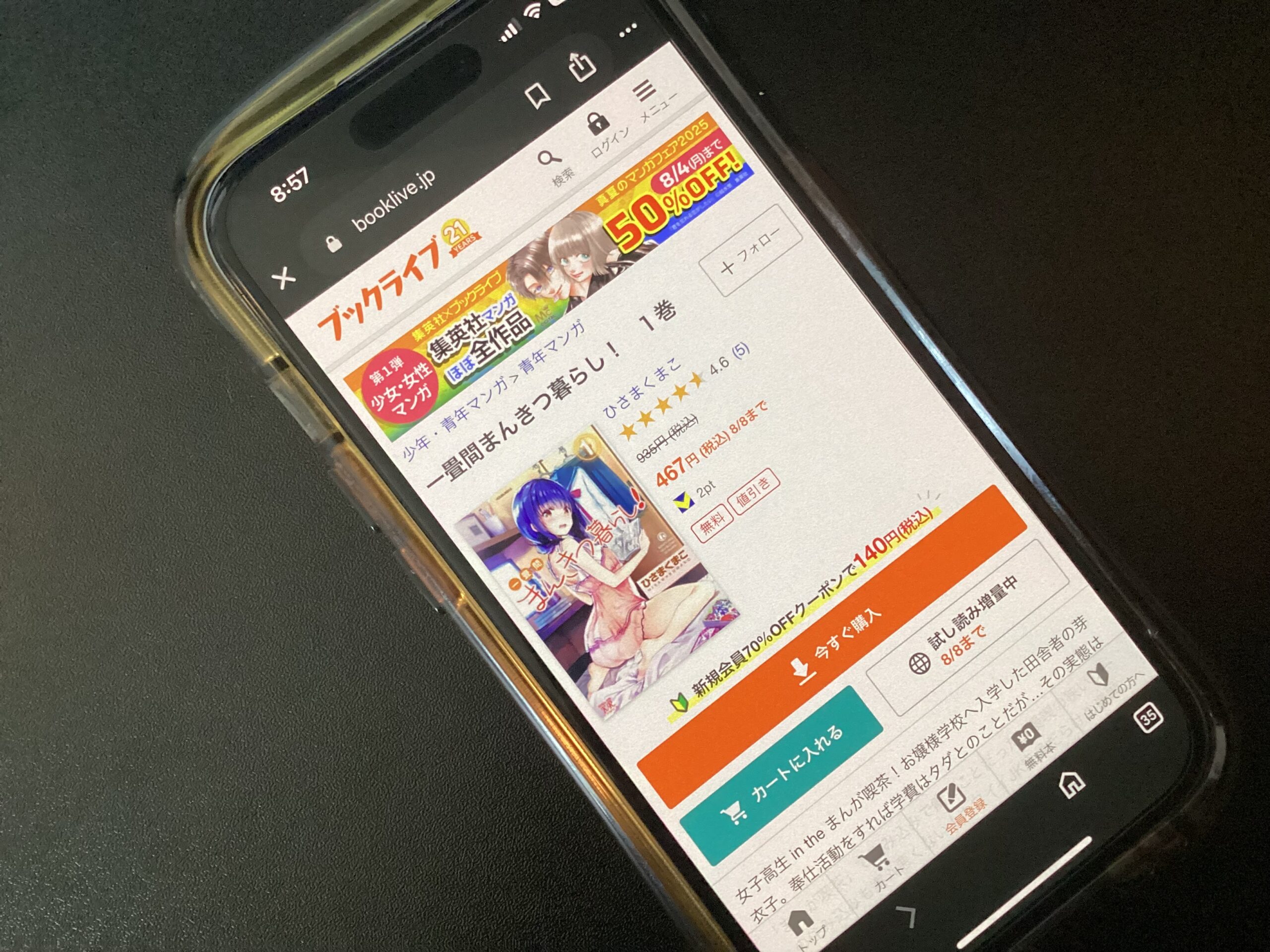 一畳間まんきつ暮らし！ 全巻 ブックライブ