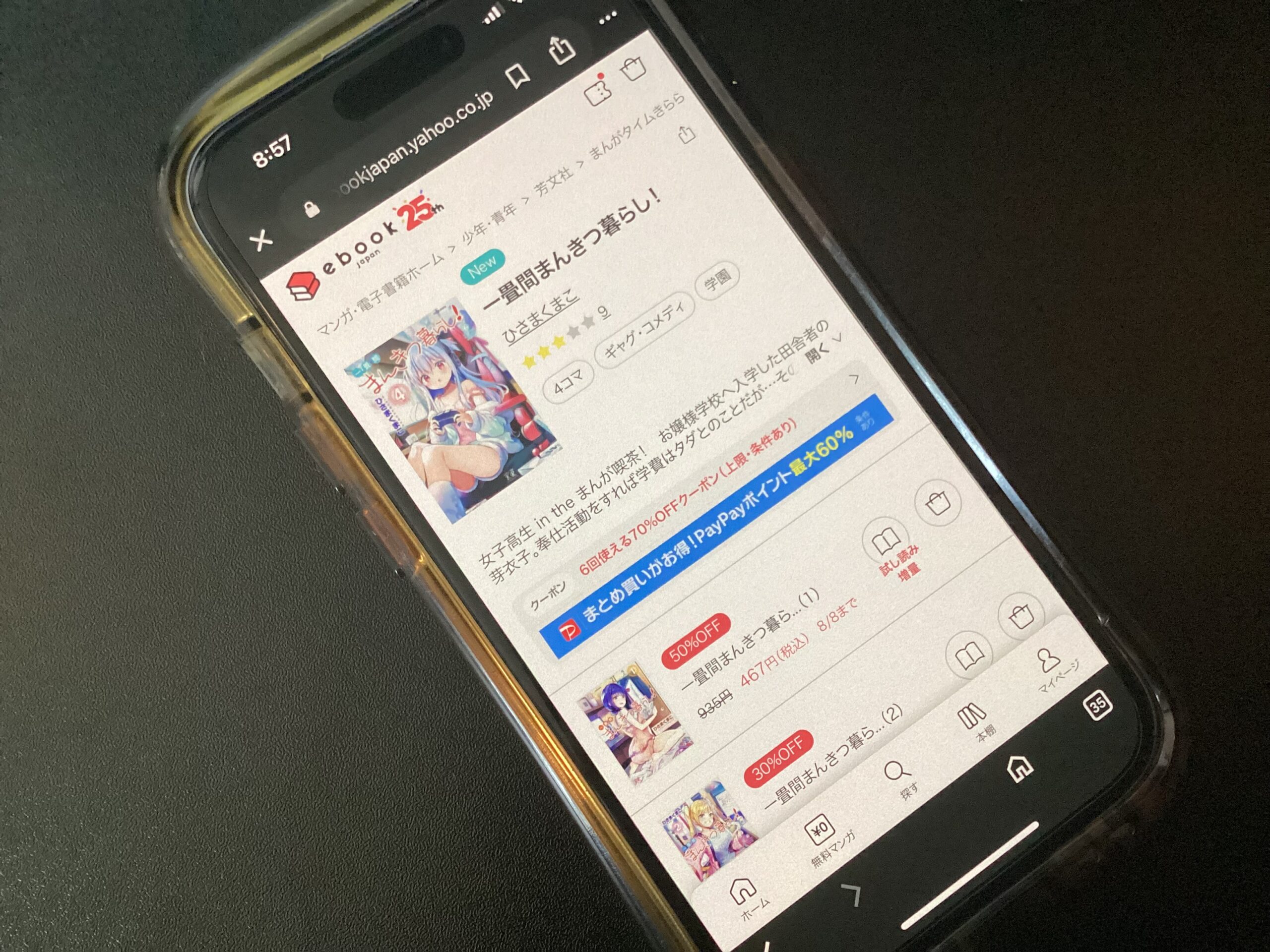 一畳間まんきつ暮らし！ 全巻 ebookjapan
