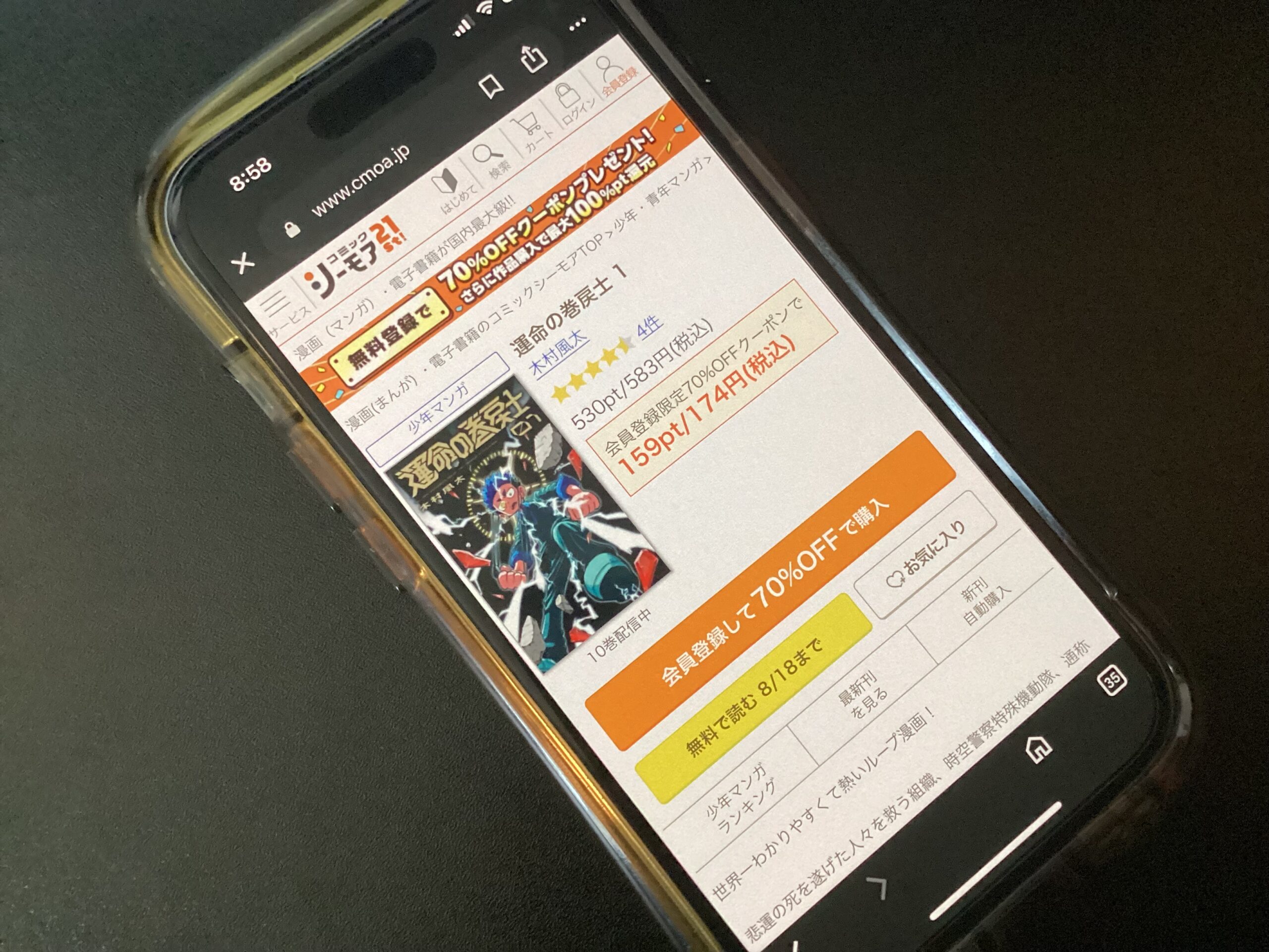 運命の巻戻士 全巻 コミックシーモア