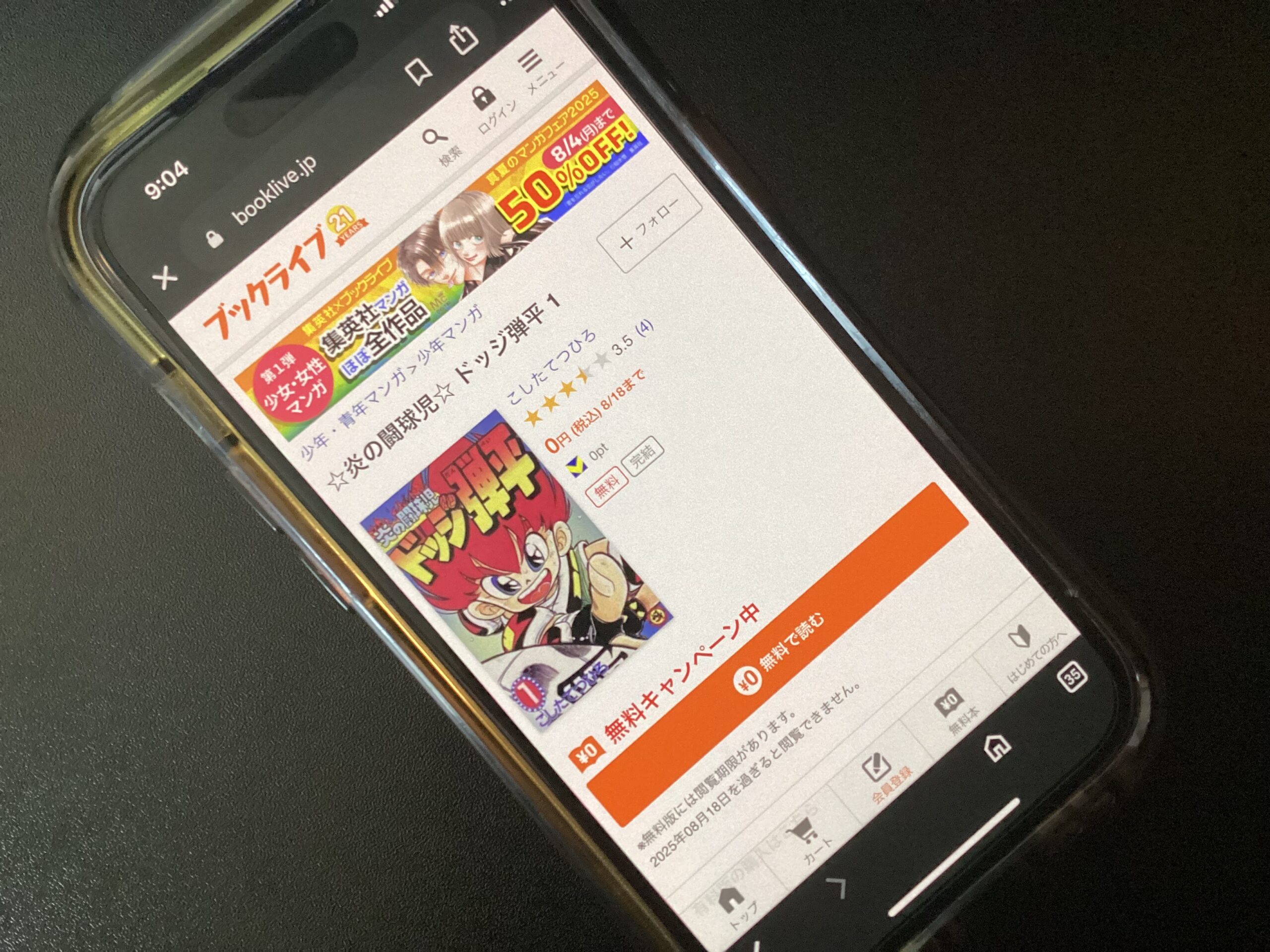 炎の闘球女 ドッジ弾子 全巻 ブックライブ