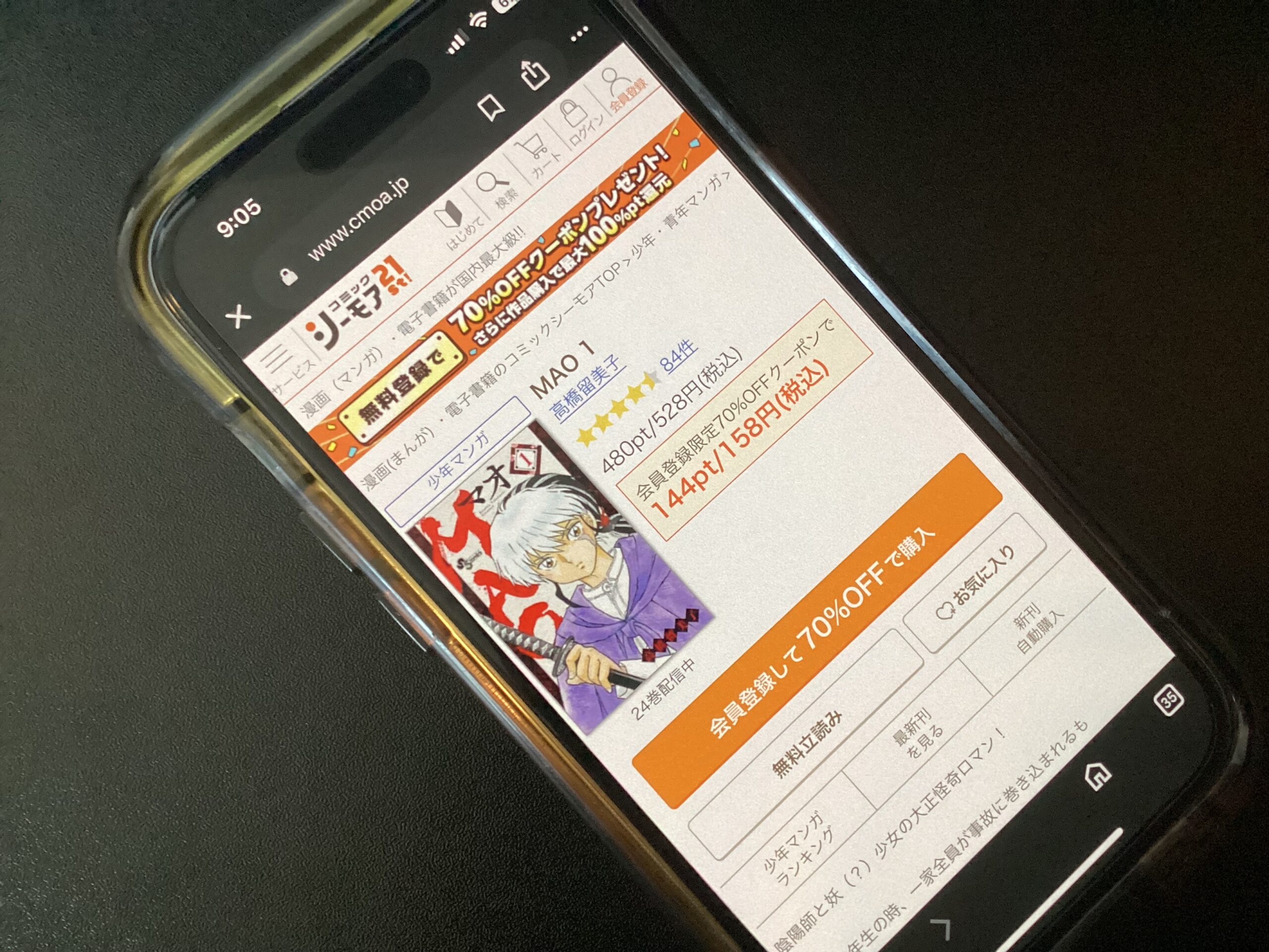 MAO（マオ） 全巻 コミックシーモア