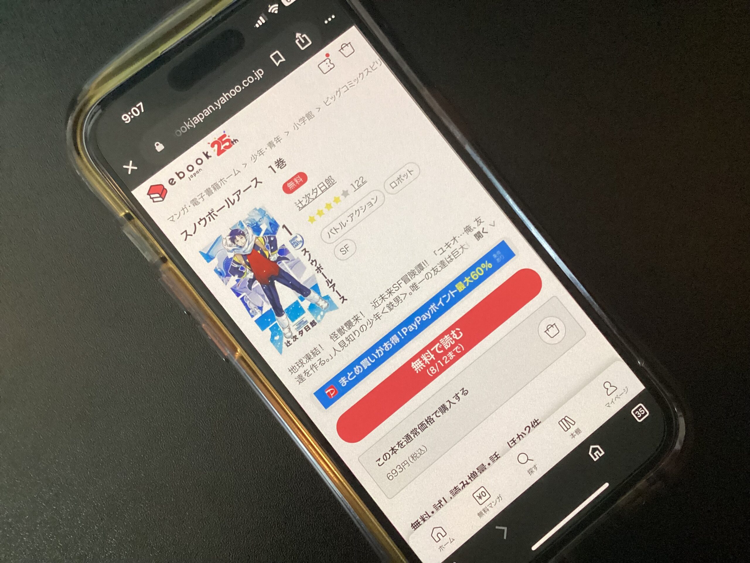 スノウボールアース 全巻 ebookjapan
