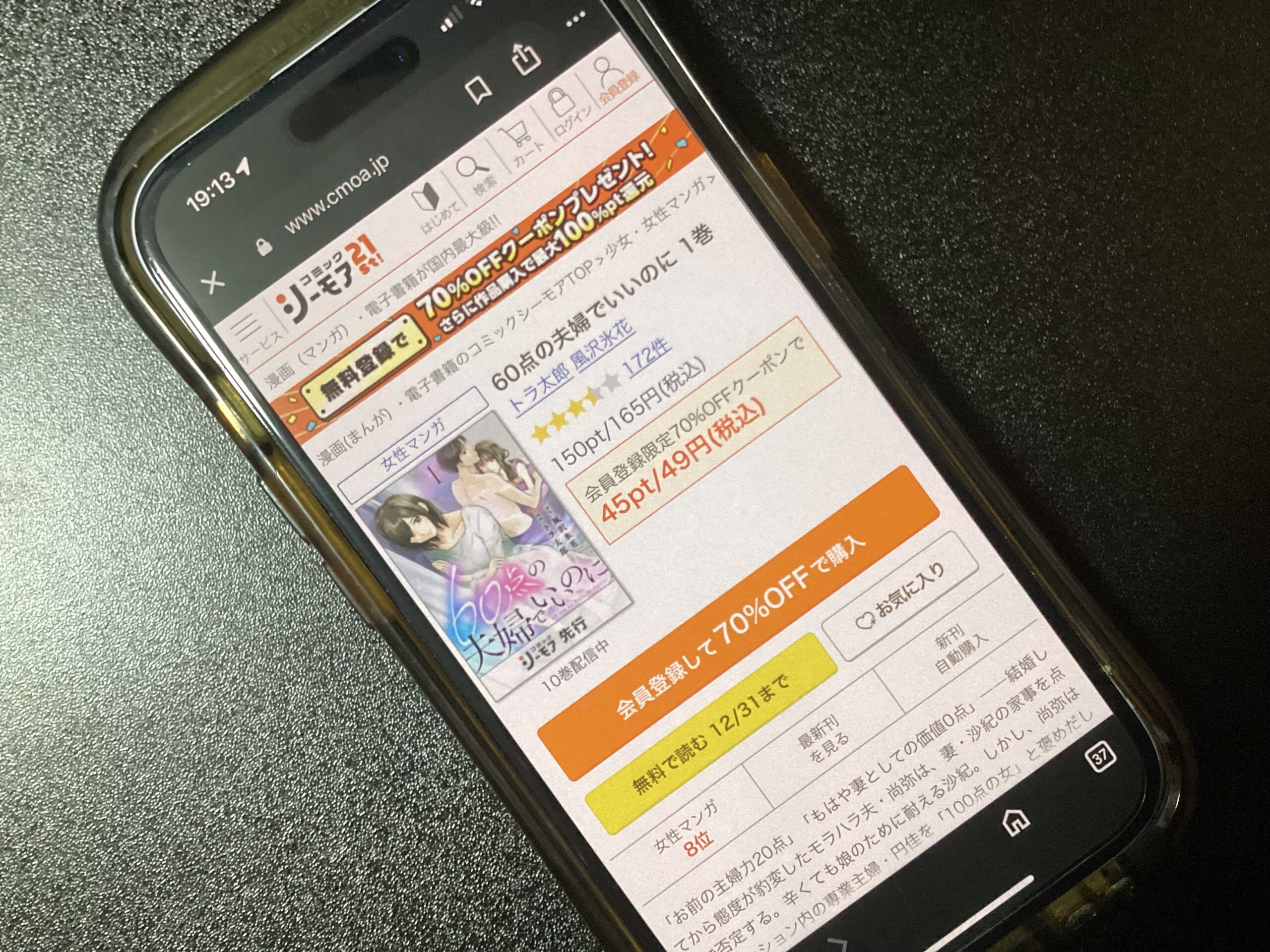 60点の夫婦でいいのに 全巻 コミックシーモア