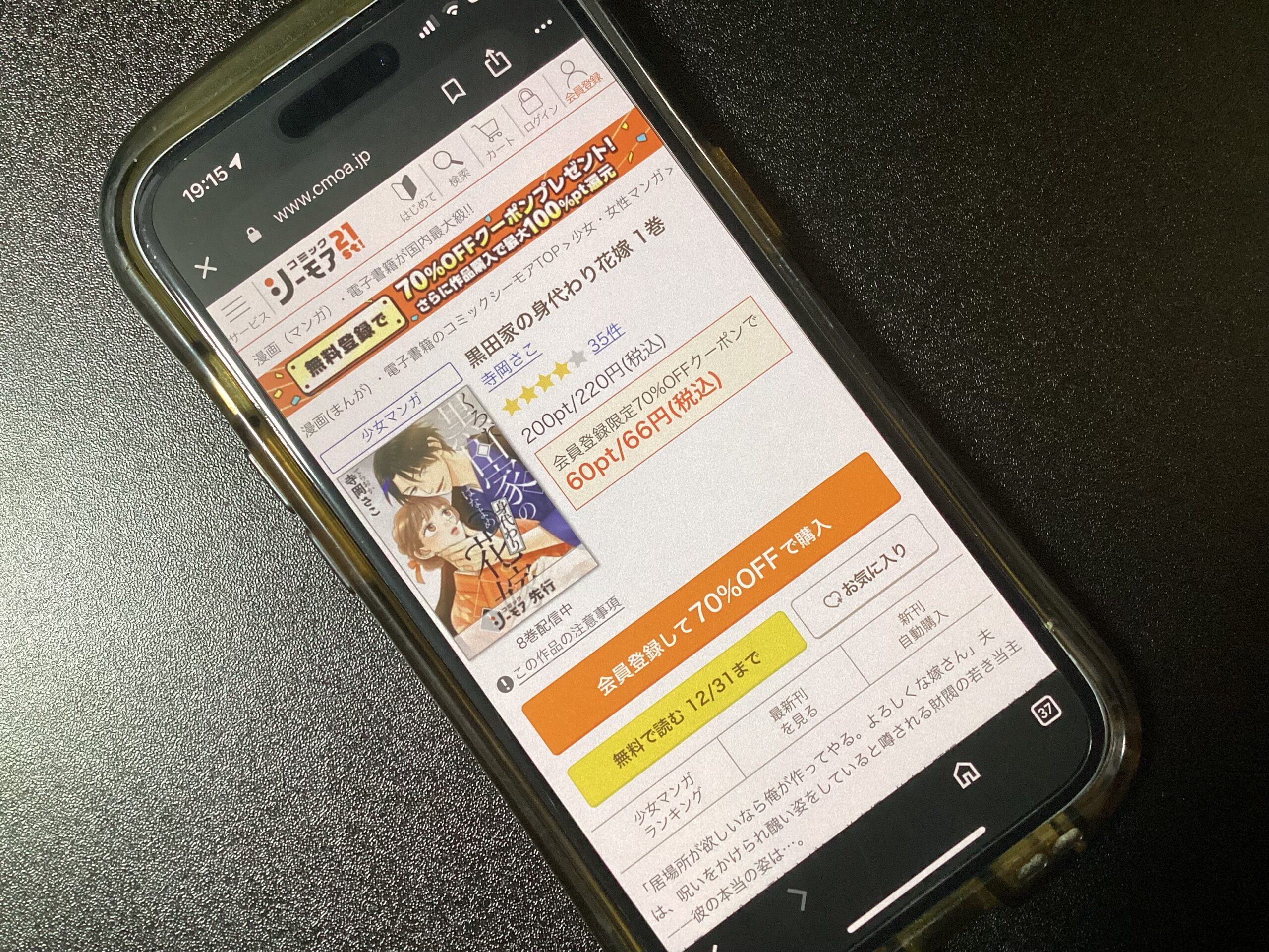 黒田家の身代わり花嫁 全巻 コミックシーモア